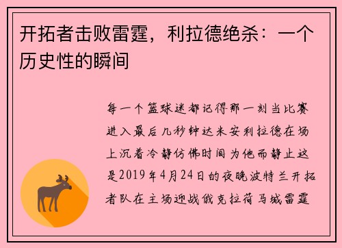 开拓者击败雷霆，利拉德绝杀：一个历史性的瞬间