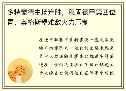 多特蒙德主场连胜，稳固德甲第四位置，奥格斯堡难敌火力压制