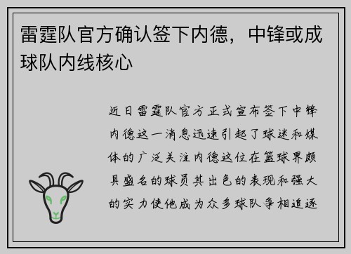 雷霆队官方确认签下内德，中锋或成球队内线核心